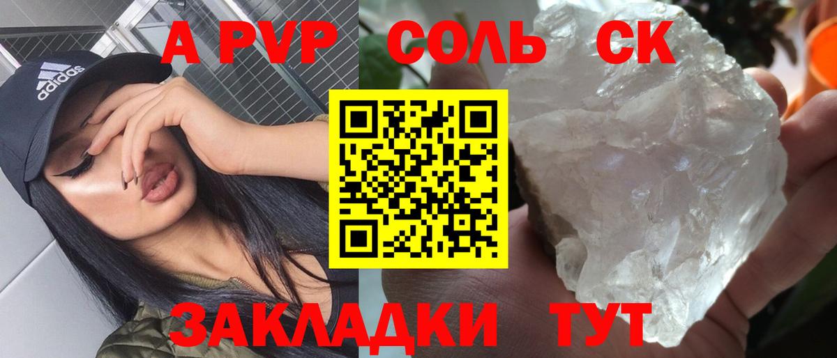 Альфа ПВП  Alfa_PVP Соль  Альфа ПВП Crystall  А ПВП Crystall  Вход с VPN  Междуреченск 