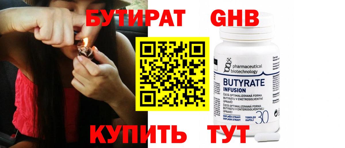 Бутират BDO 33%  БУТИРАТ  Междуреченск  Вход с VPN 