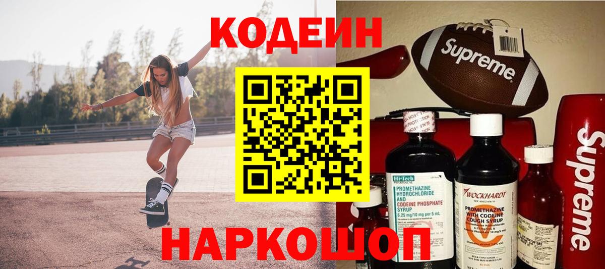 Кодеиновый сироп Lean напиток Lean (лин)  Вход с VPN  Междуреченск 