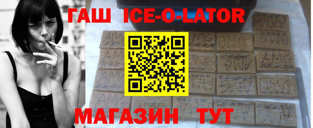 ГАШИШ ice o lator  Вход с VPN  как найти закладки  Междуреченск 