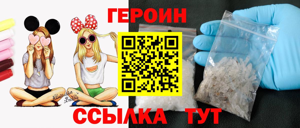 ГЕРОИН белый Междуреченск
