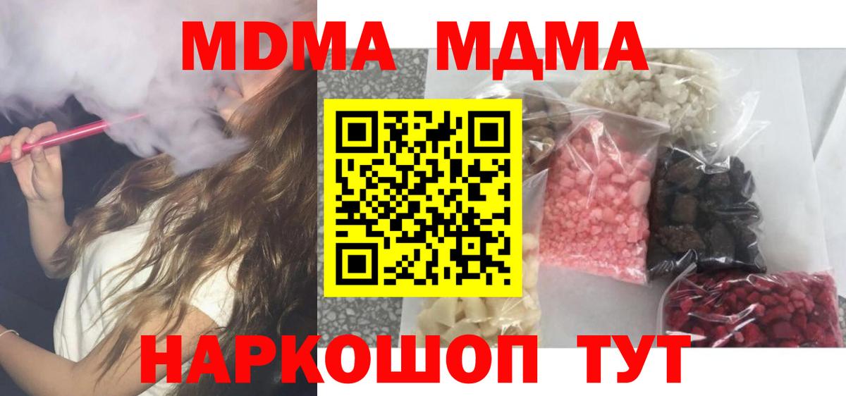 MDMA молли  MDMA  Междуреченск  Вход с VPN 