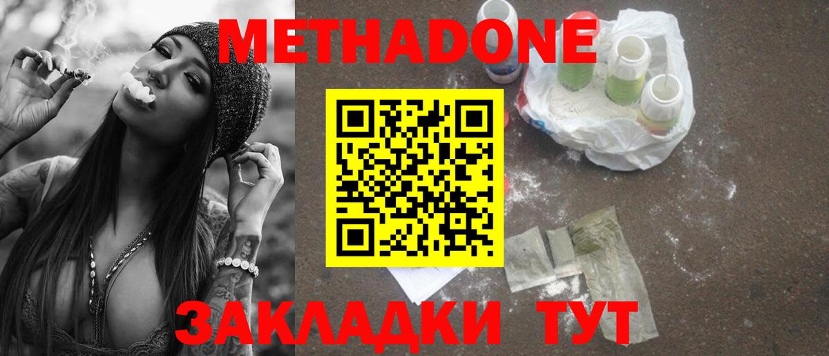 МЕТАДОН VHQ Междуреченск